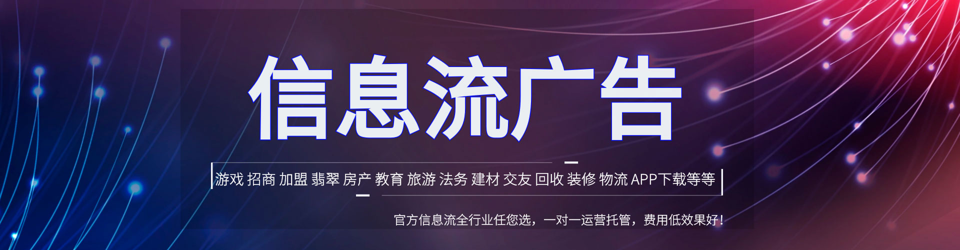 椒江信息流代运营